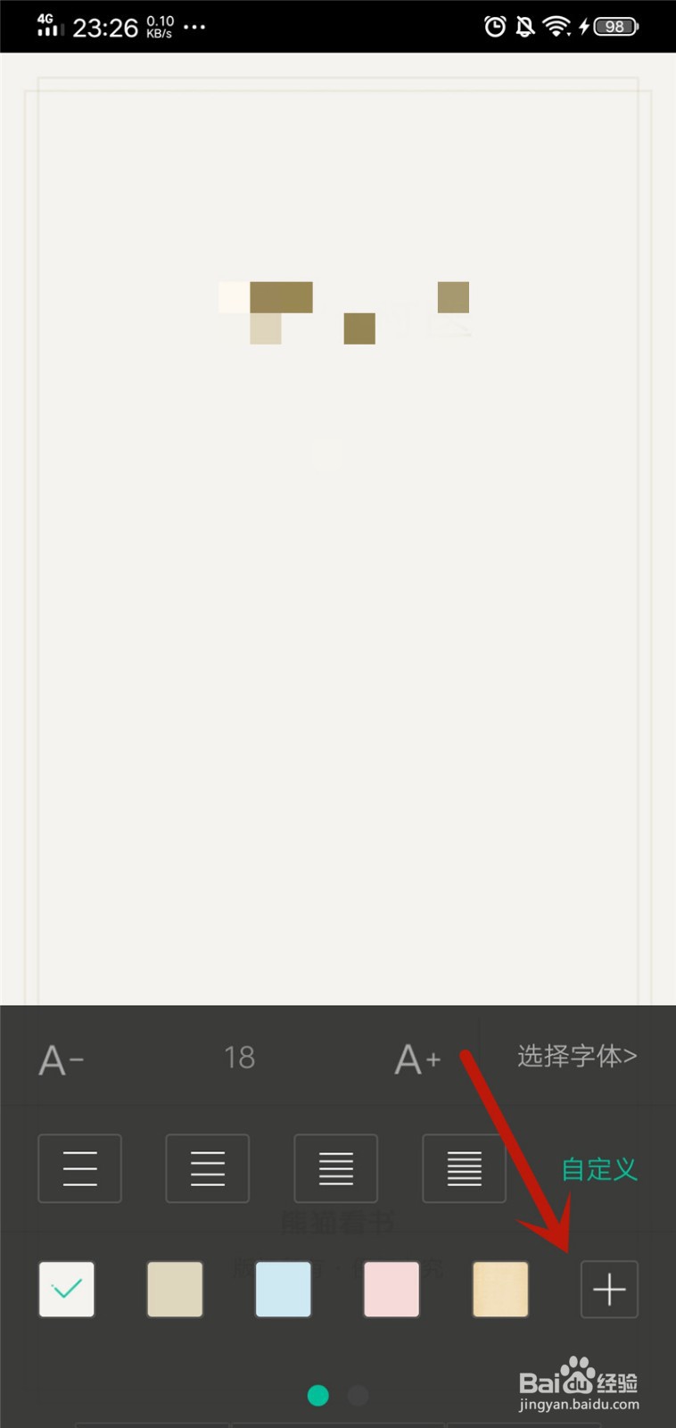 熊猫看书怎么改变背景颜色