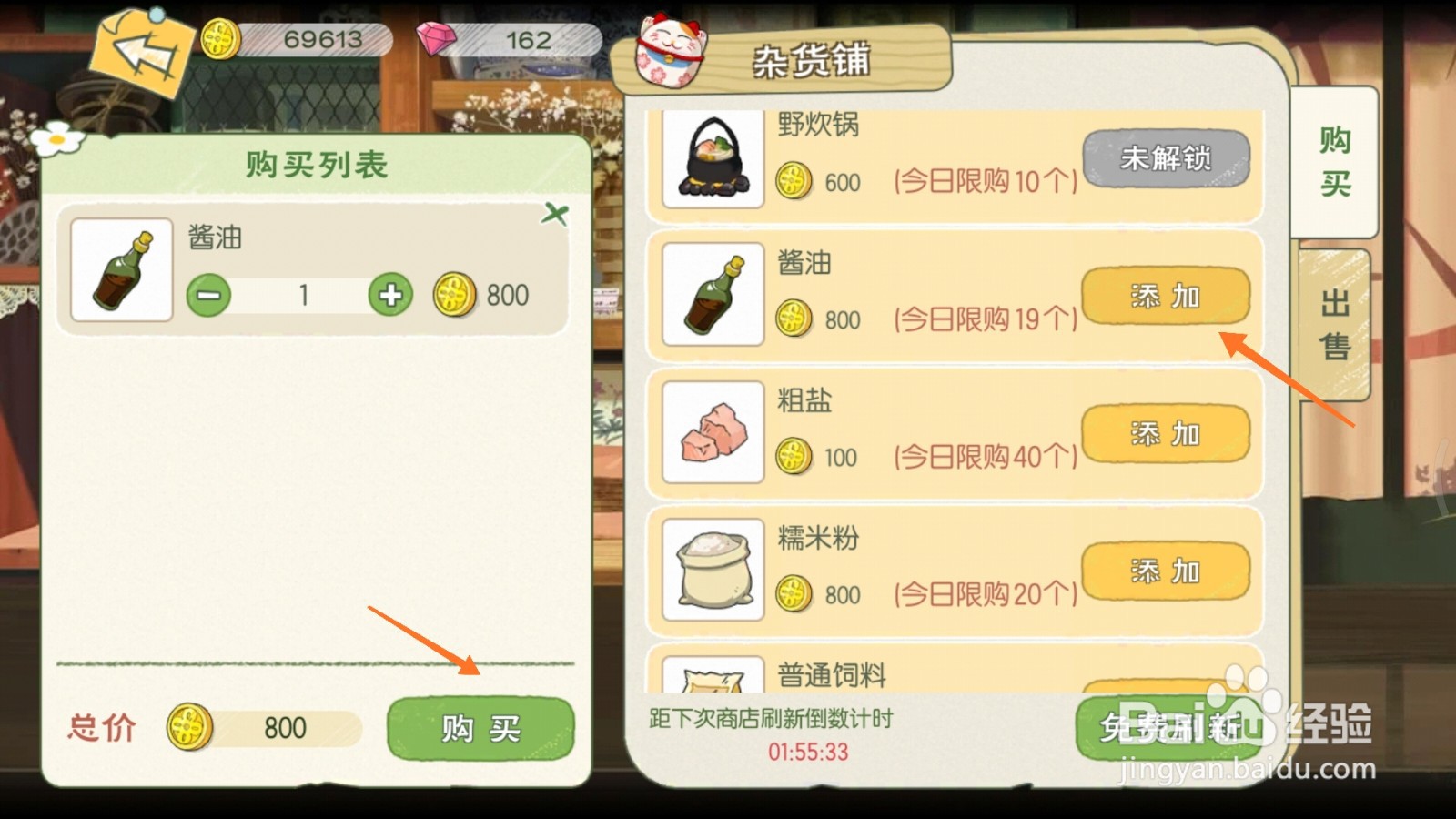 小森生活中哪里购买酱油