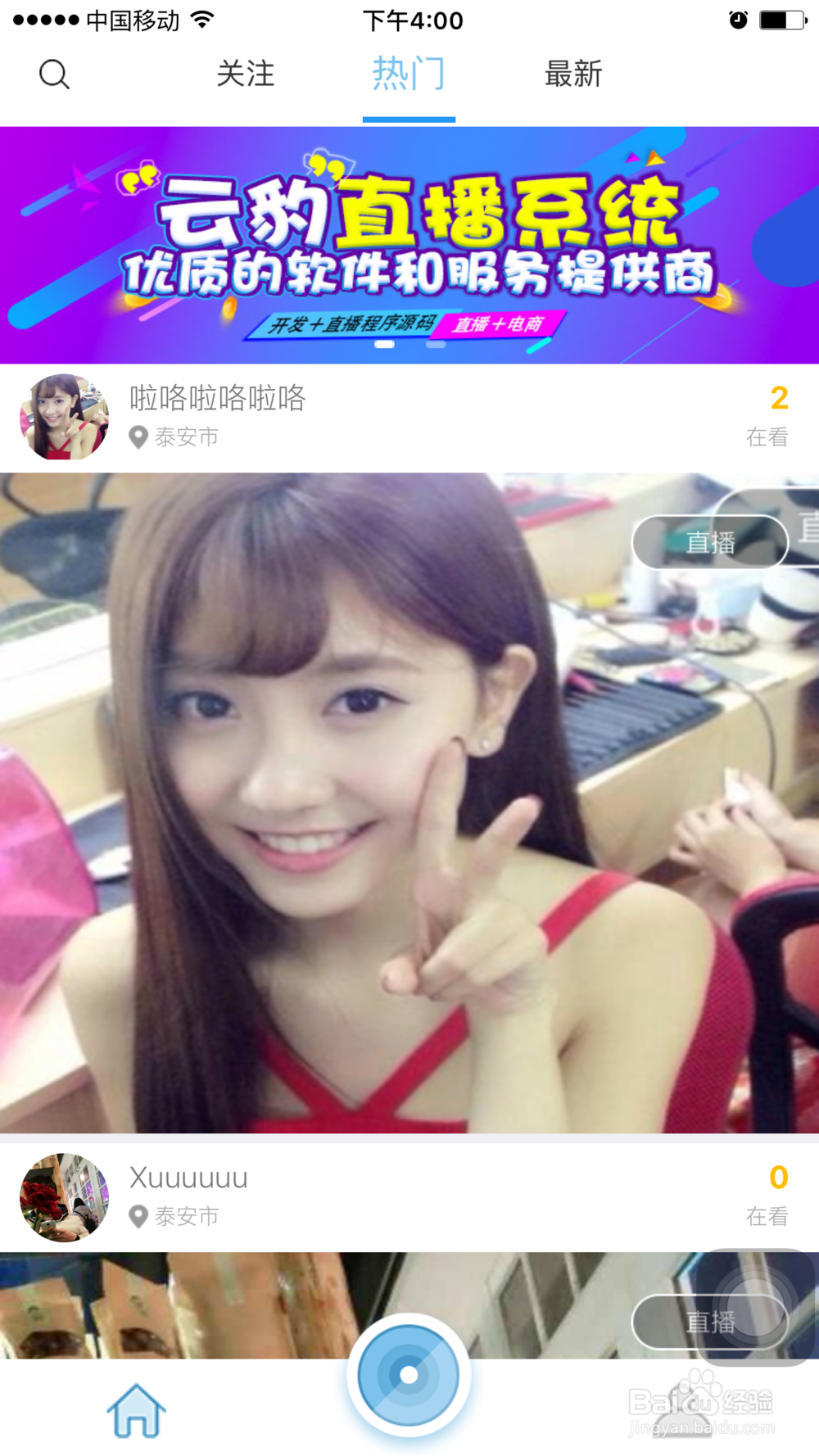 直播系统——直播系统开发技术要点