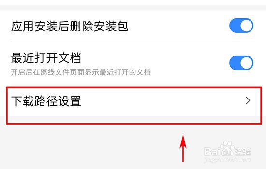 手机百度如何设置下载文件的路径