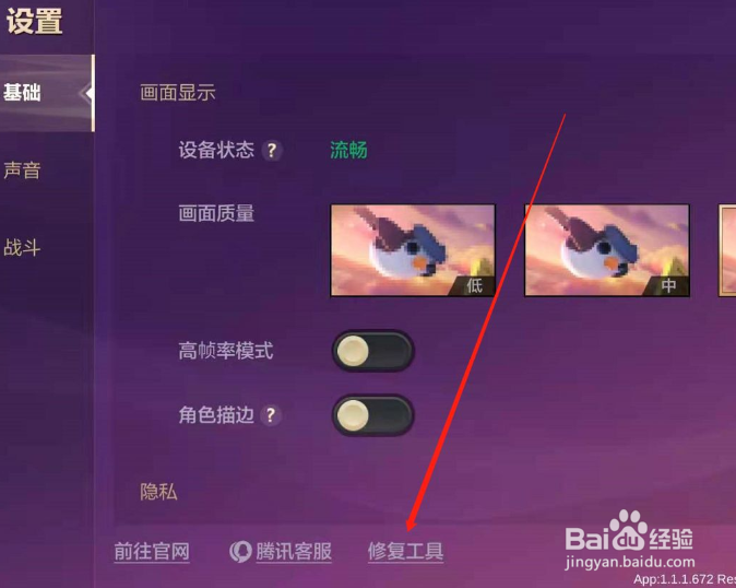 金铲铲之战手游在哪里自助修复游戏？