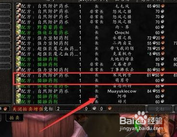 魔兽世界的抗毒配方都有那些