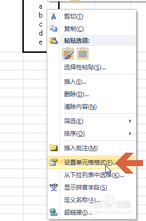 excel2010如何竖排输入文字