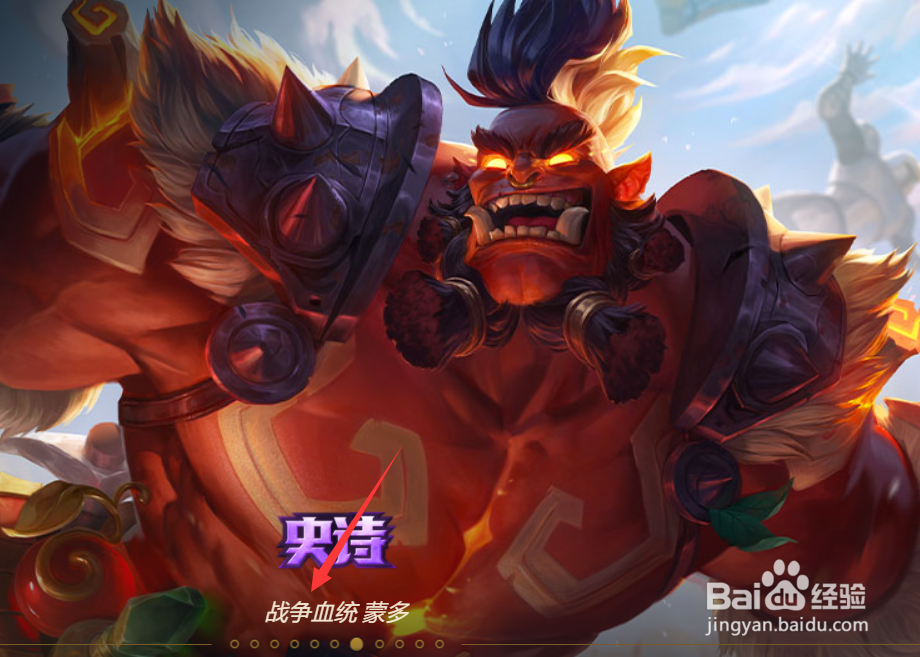英雄联盟中的皮肤战争血统如何购买？