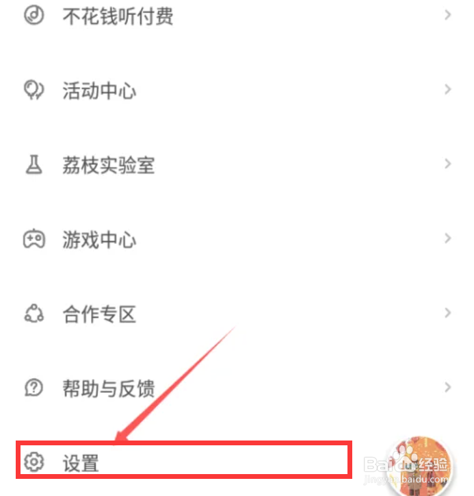 荔枝在哪里设置黑名单