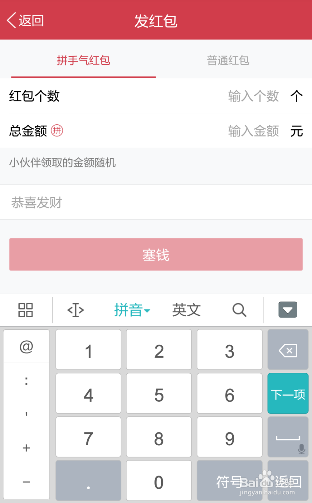 如何发QQ空间红包