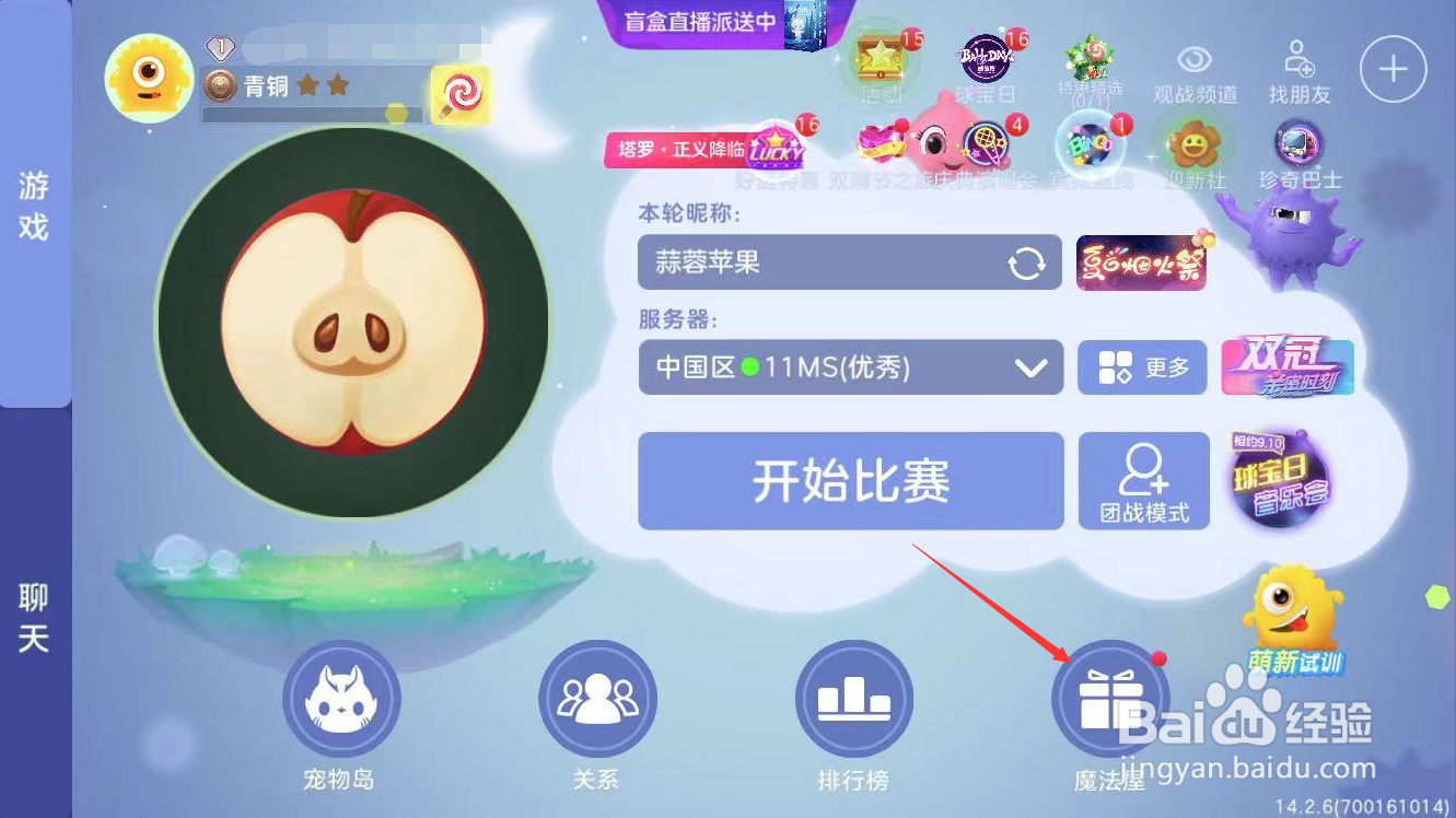 球球大作战暗夜封印怎么用