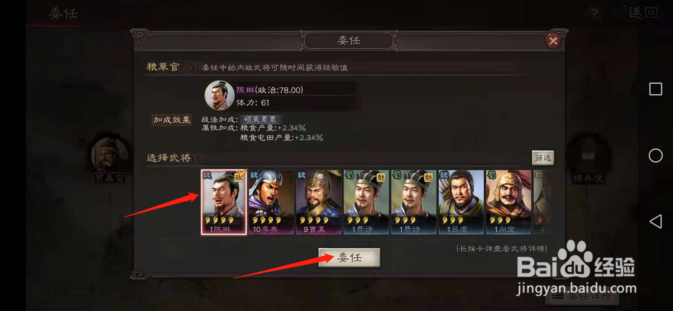 三国志中怎么委任粮草官