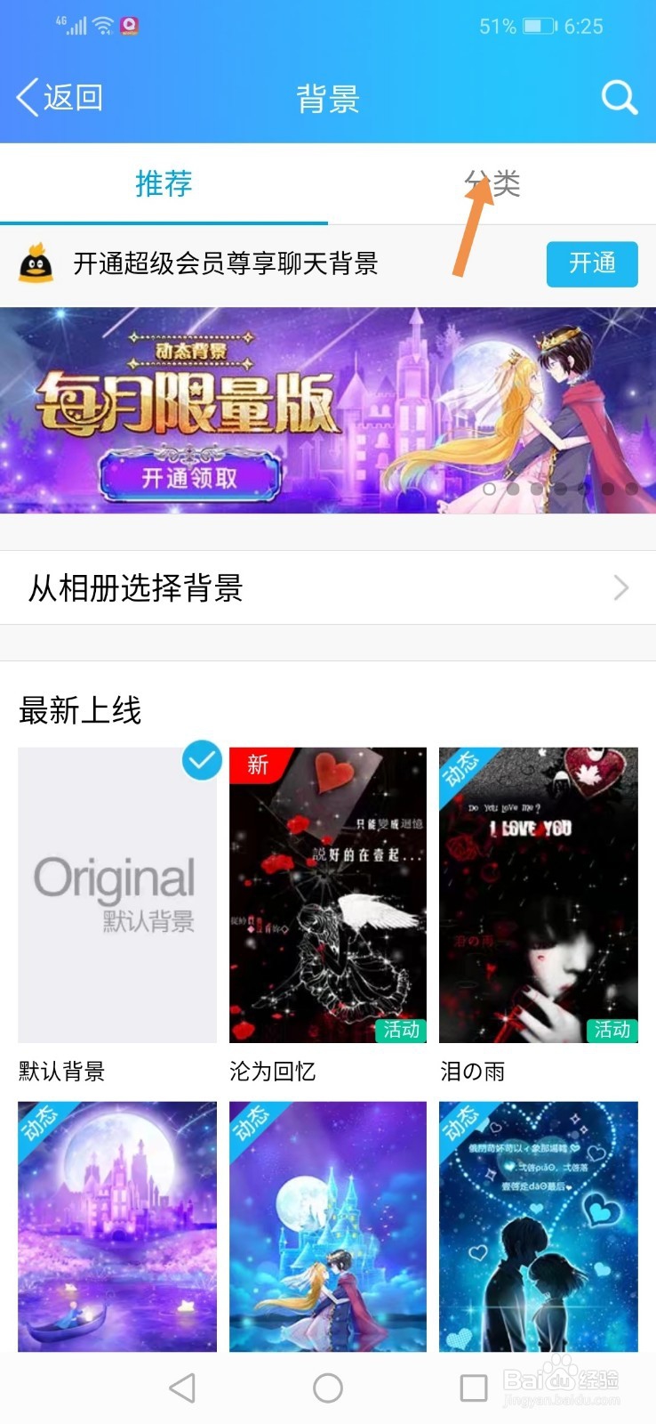 手机QQ怎么更改聊天背景