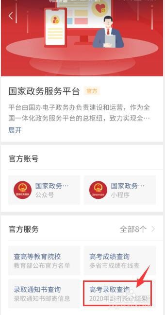 微信怎么查询自己的高考录取结果