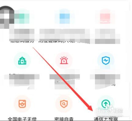 通信行程卡显示没有数据