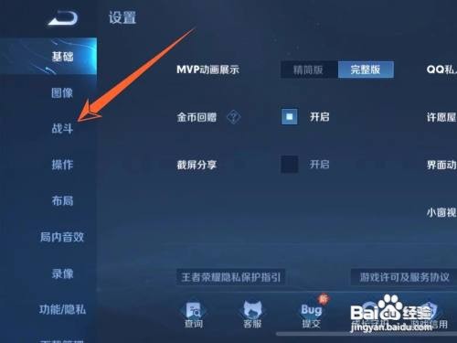 王者荣耀里面的名字如何隐藏