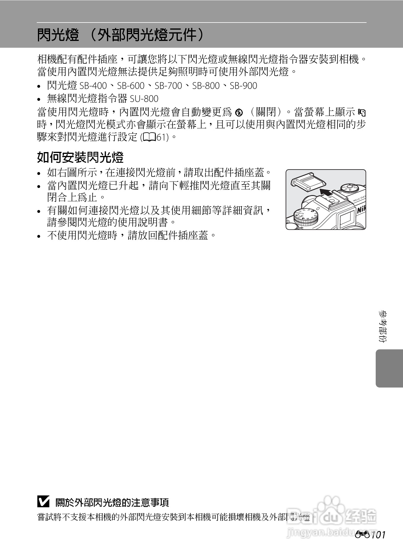 尼康P7100数码相机使用说明书:[23]