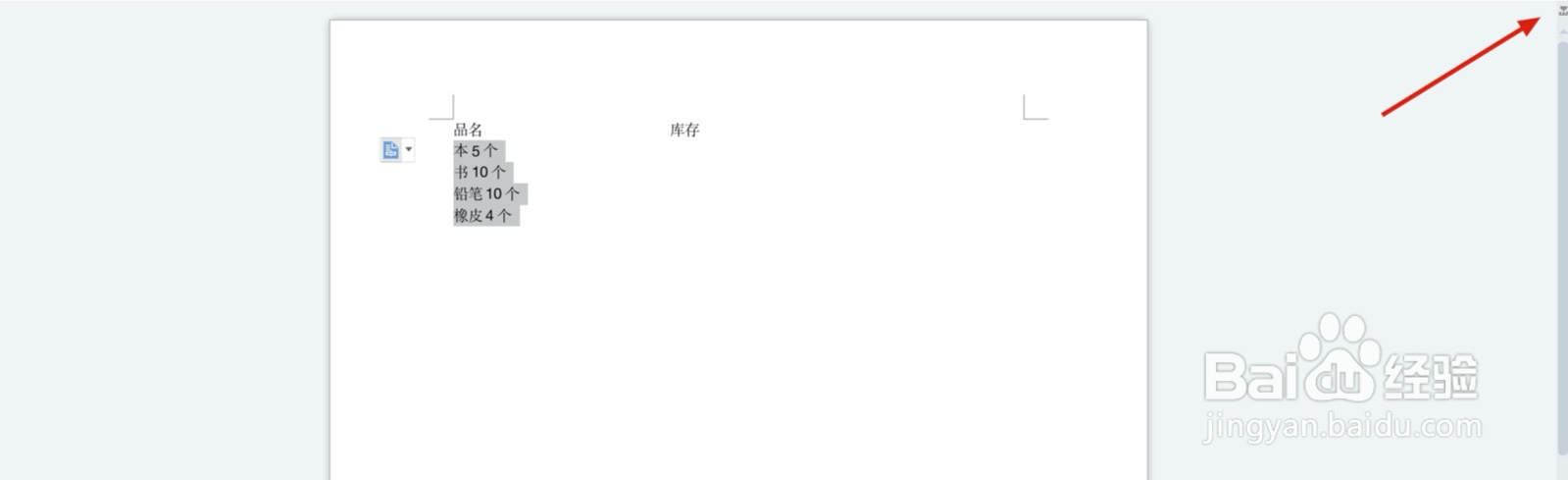 Word文档内容的对齐方法