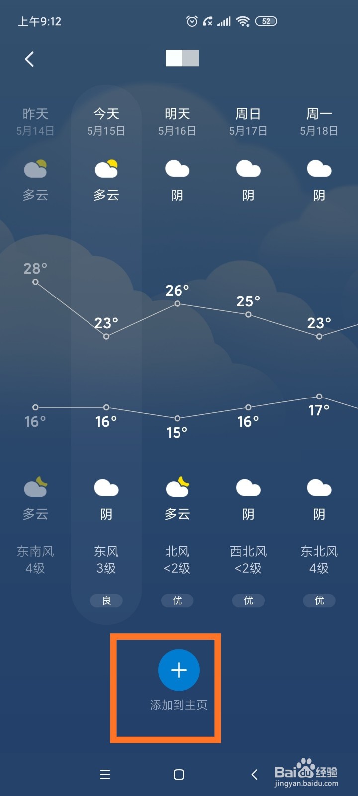 手机如何新增城市天气?