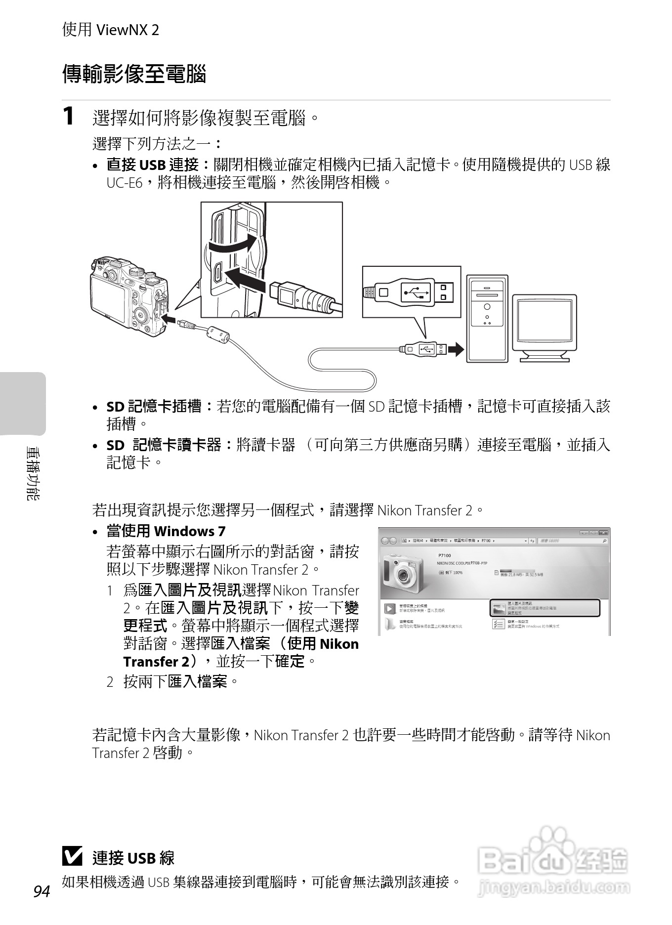 尼康P7100数码相机使用说明书:[11]