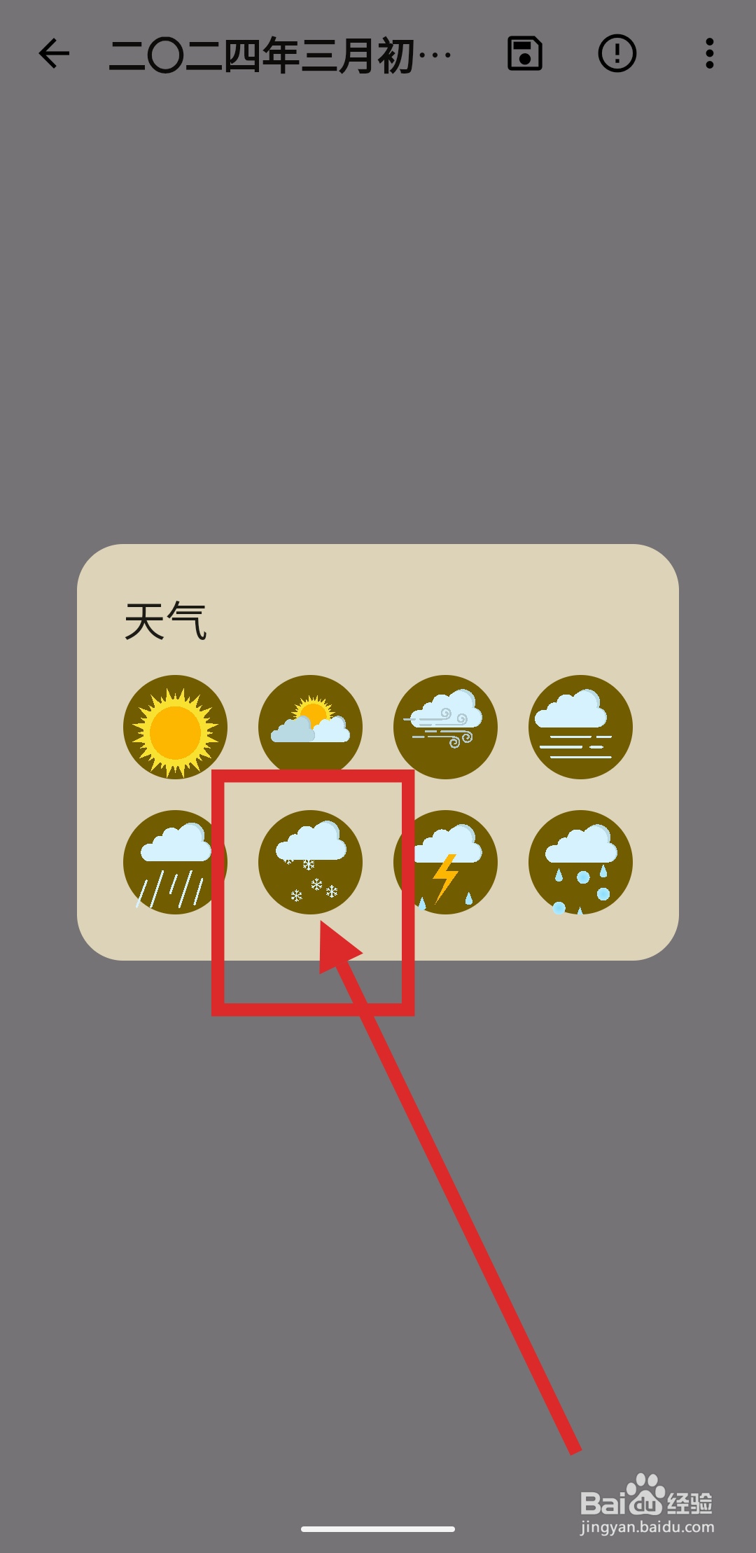 使用天悦日记APP写日记时如何添加天气标签