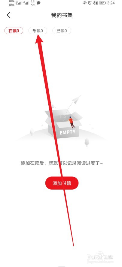 火把知识在哪查看【想读】的内容？