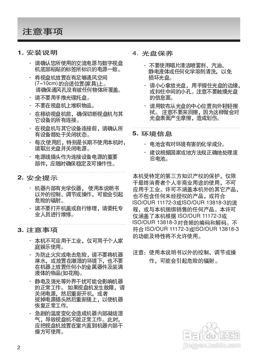 三星DVD-F1080L使用说明书:[1]