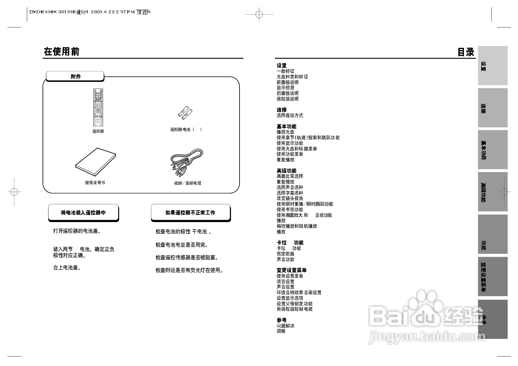 三星DVD-P438K使用说明书:[1]