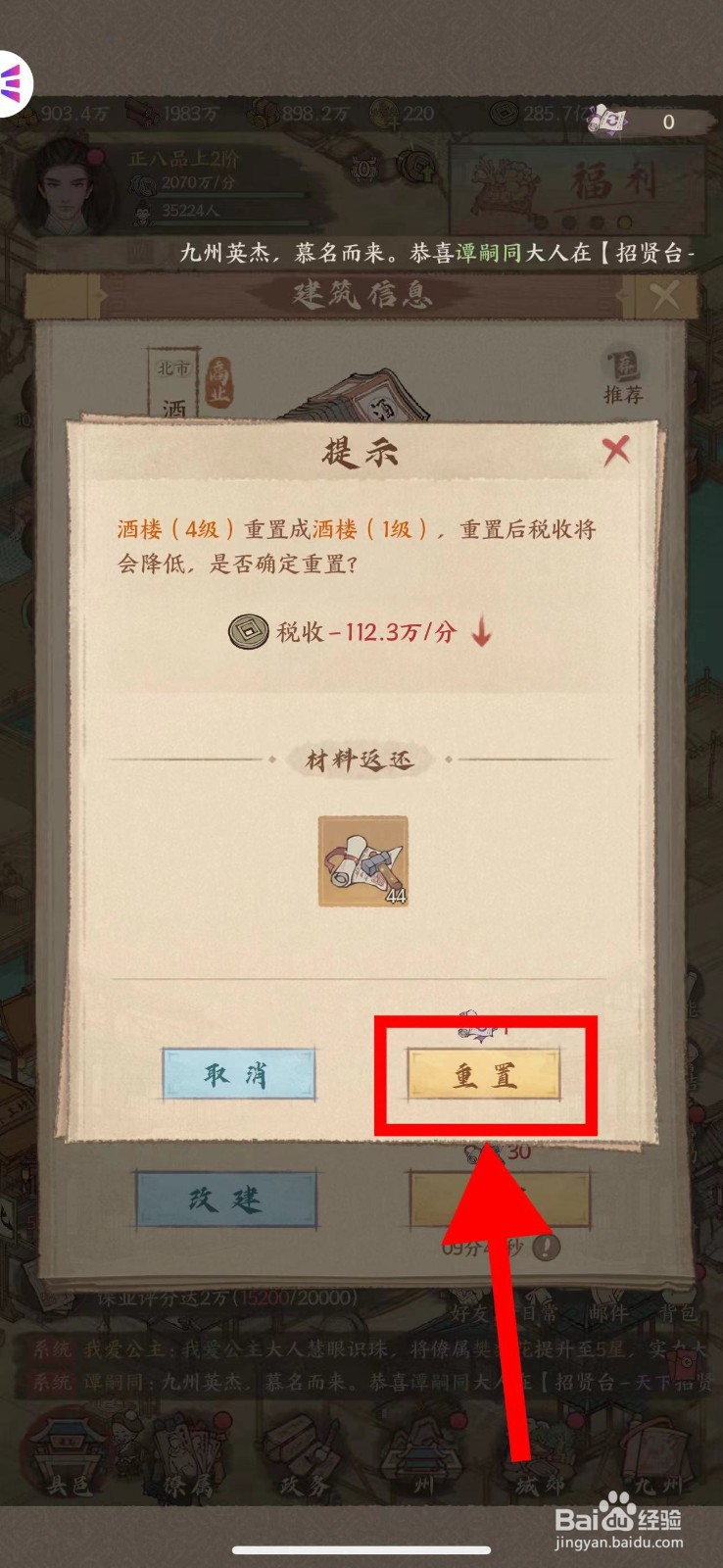 这城有良田怎么重置酒楼