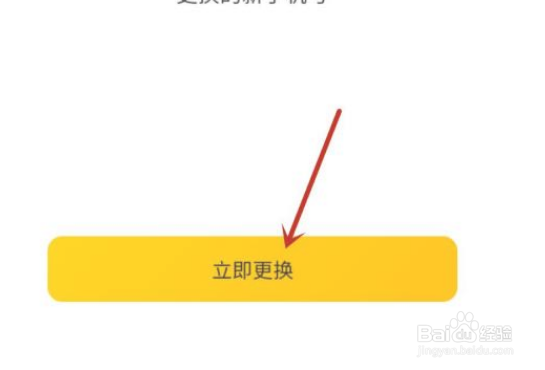 美团如何换绑手机号