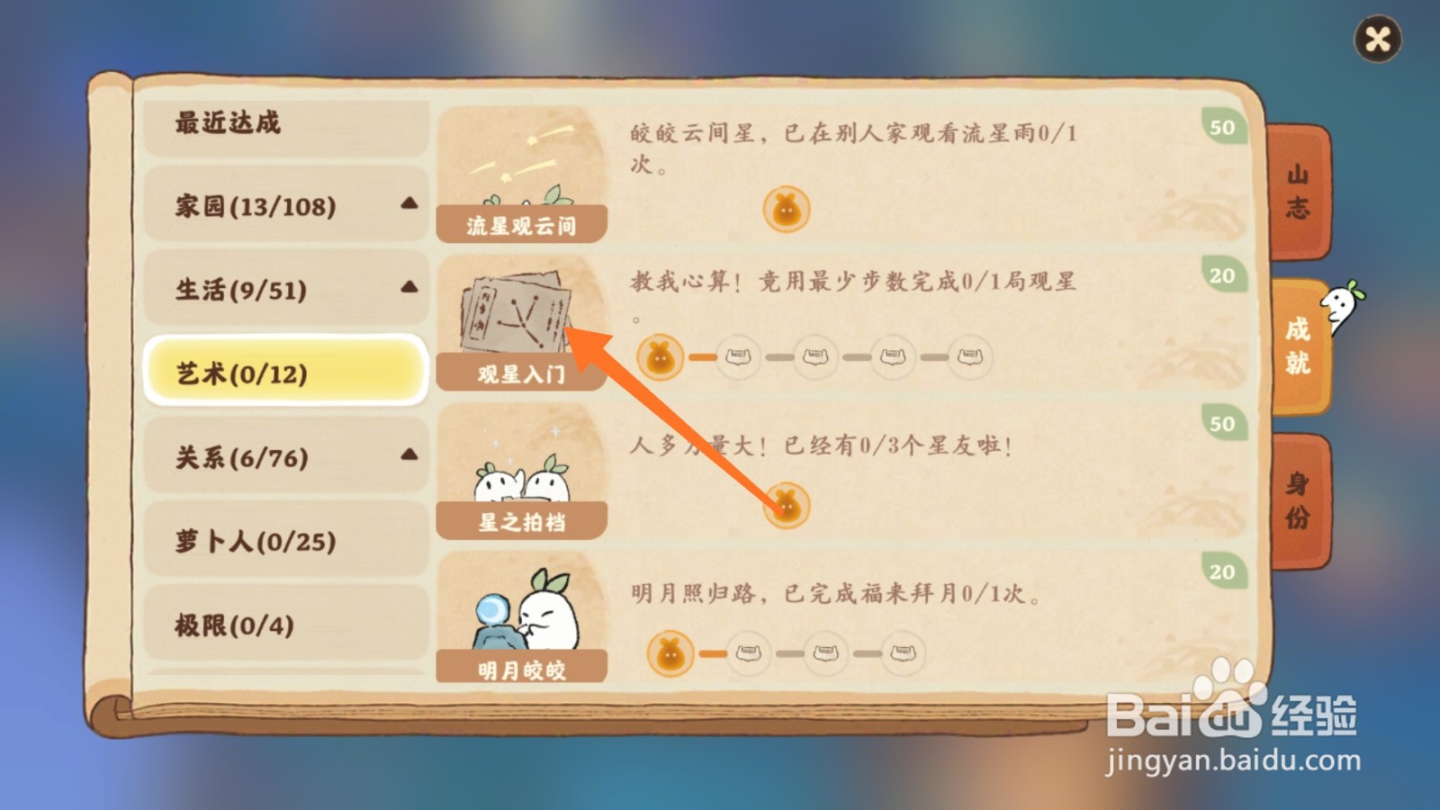 桃源深处有人家中如何查看观星入门
