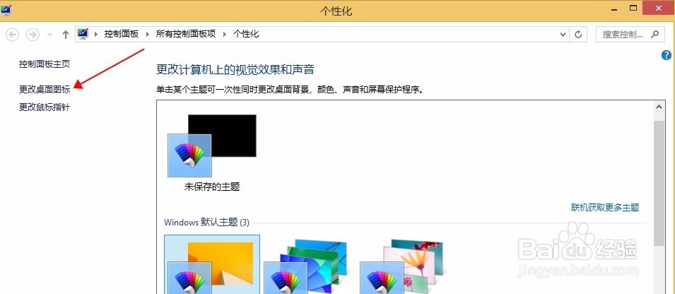 【技巧】如何调出“我的电脑”桌面图标