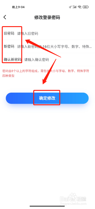 德邦快递APP怎么修改登录密码