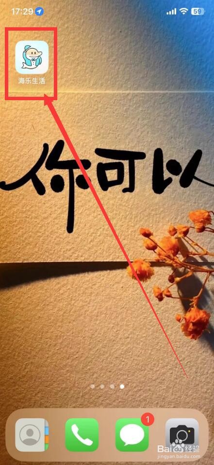 海乐生活app如何报修设备？