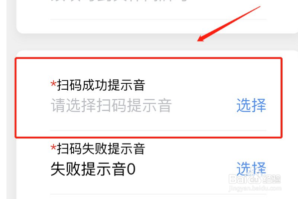 健康码声音怎么设置