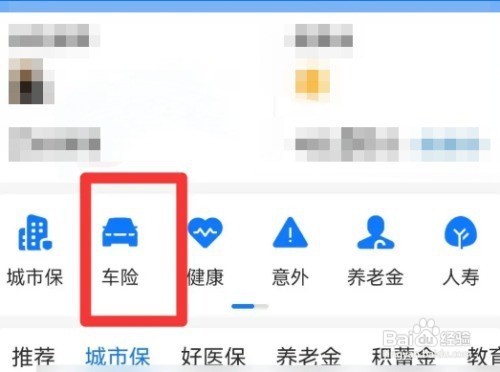 查车险保单怎么查询