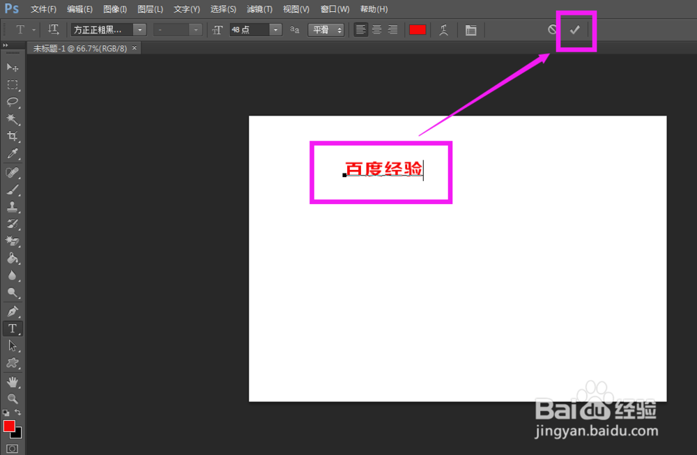 Photoshop怎么修改文字？