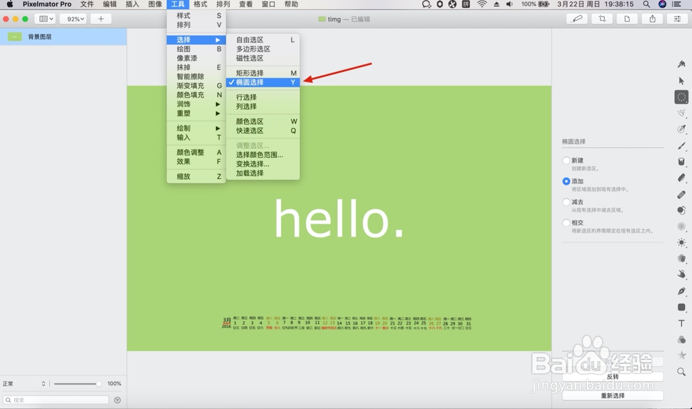 如何使用Pixelmator Pro的椭圆选择抠图功能