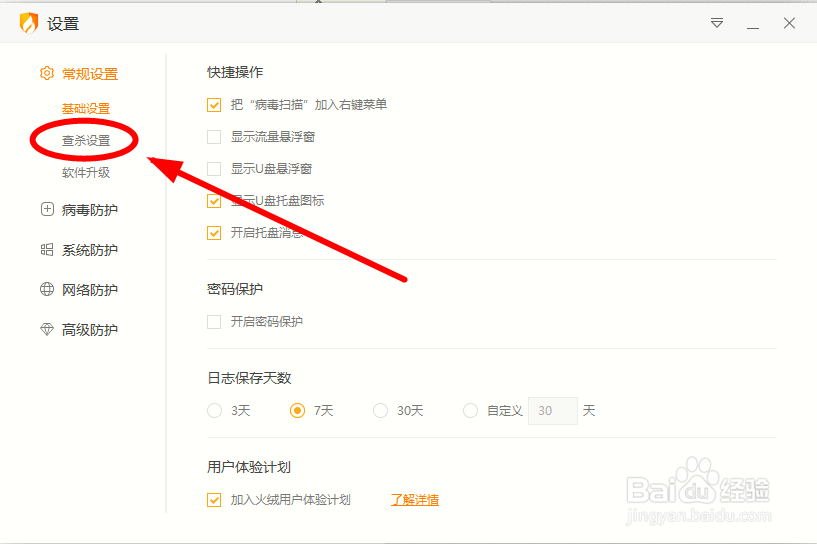 用火绒查杀病毒时如何禁止备份