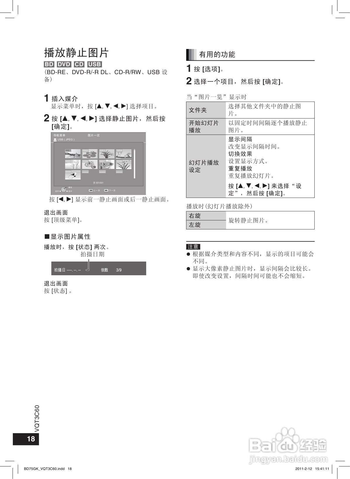 松下DMP-BD75蓝光播放机使用说明书:[1]