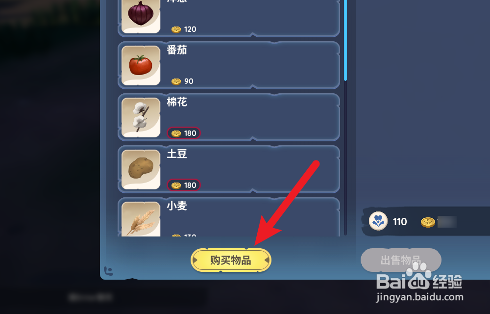 Palia帕里亚怎么购买胡萝卜