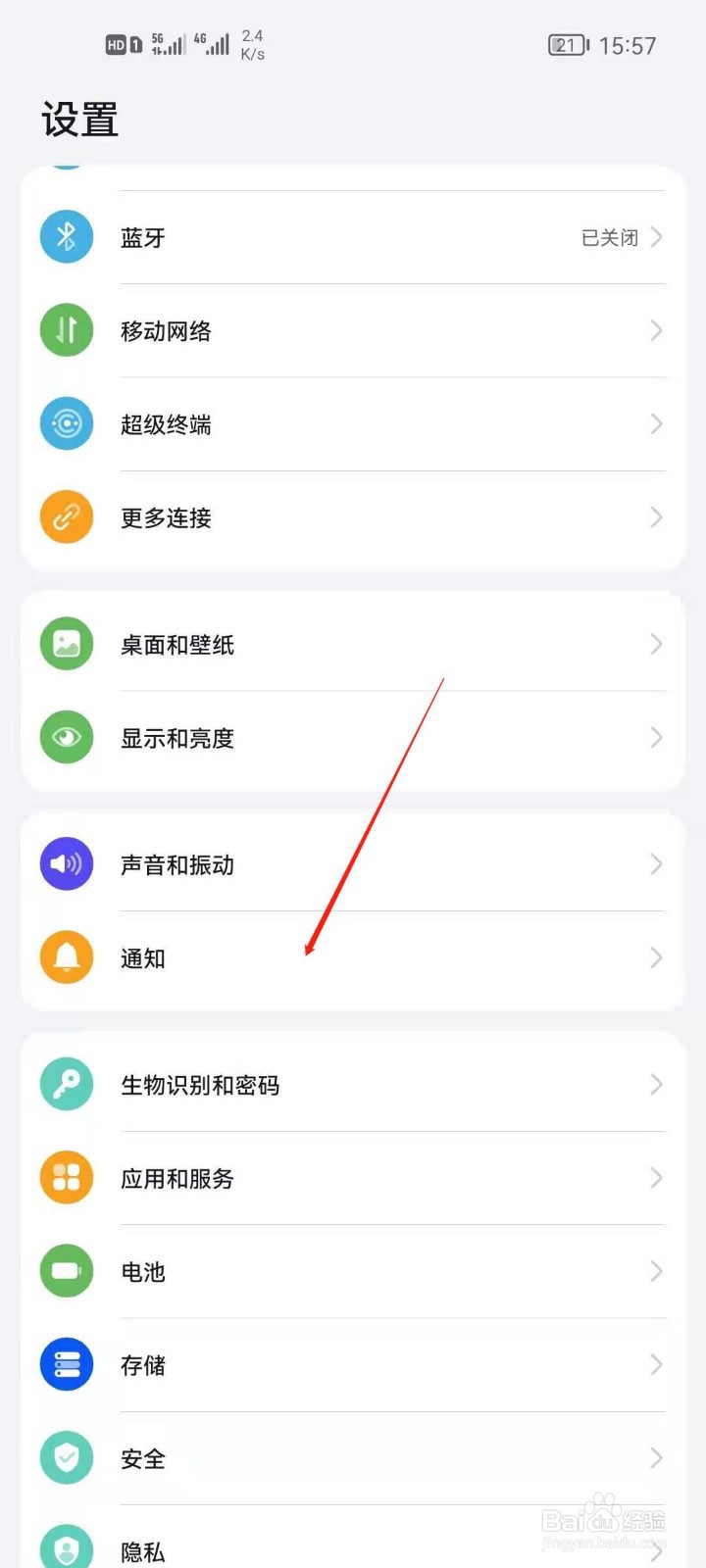 华为手机怎么开启通知亮屏