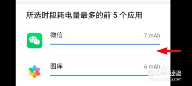 华为软件的电量使用详情怎么查看