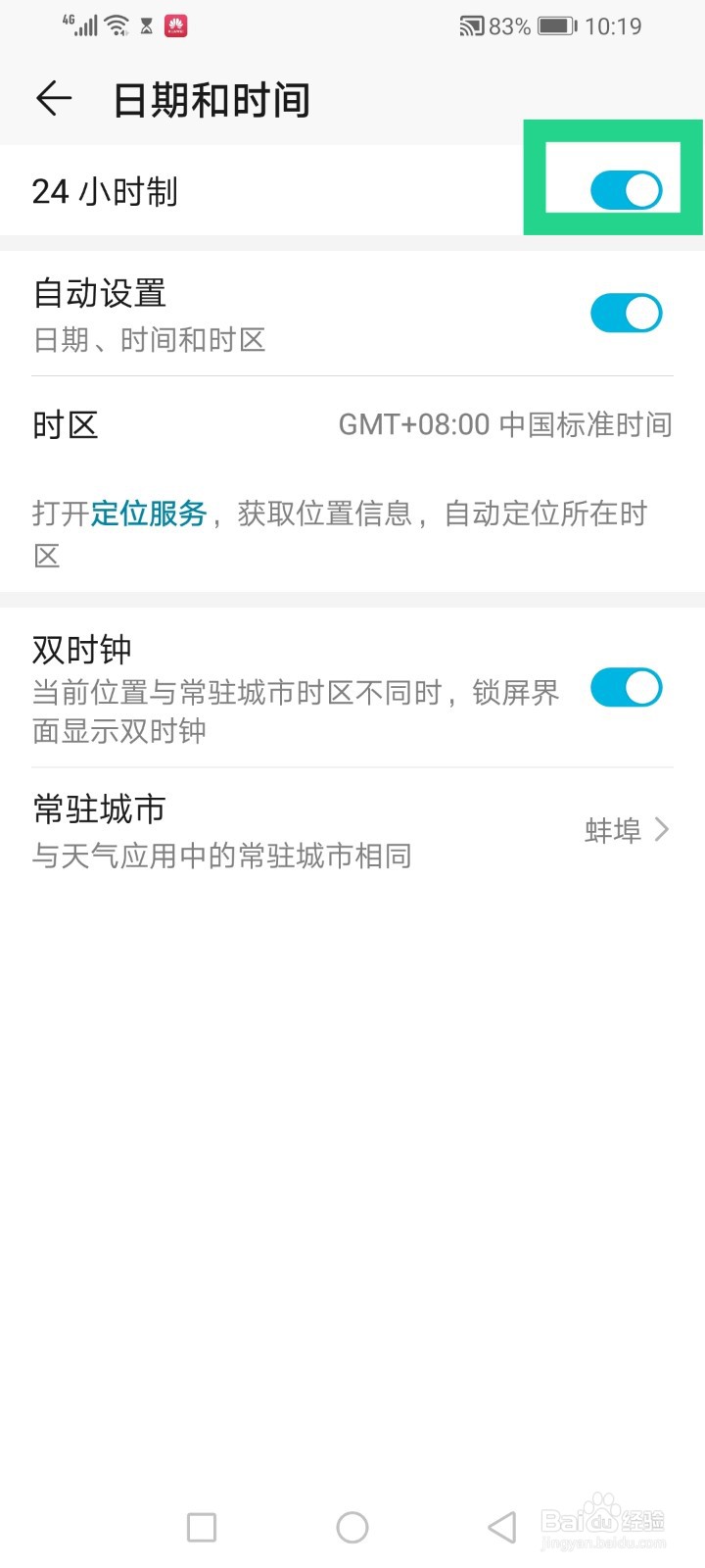 荣耀play4Tpro怎么设置时间24小时制