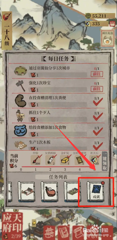 《江南百景图》犯罪克星成就奖励如何领取