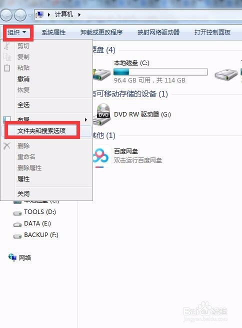 win7系统如何显示文件的后缀名