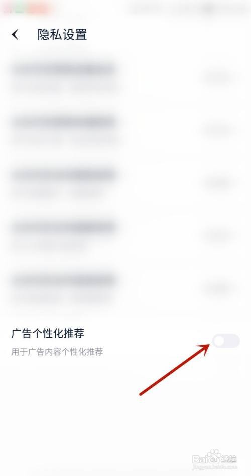 闪艺广告个性化推荐关闭怎么做