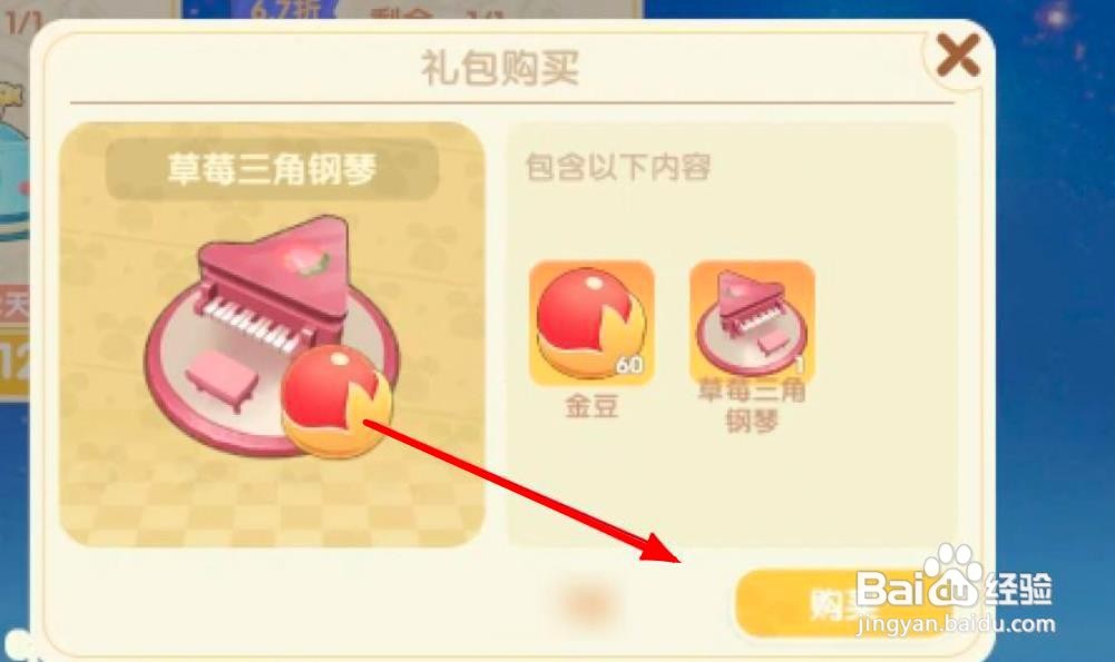 摩尔庄园怎么获得钢琴