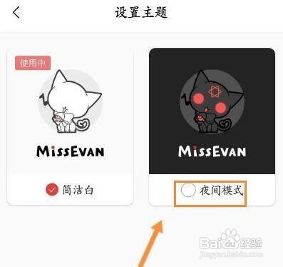 怎么打开猫耳FM夜间模式
