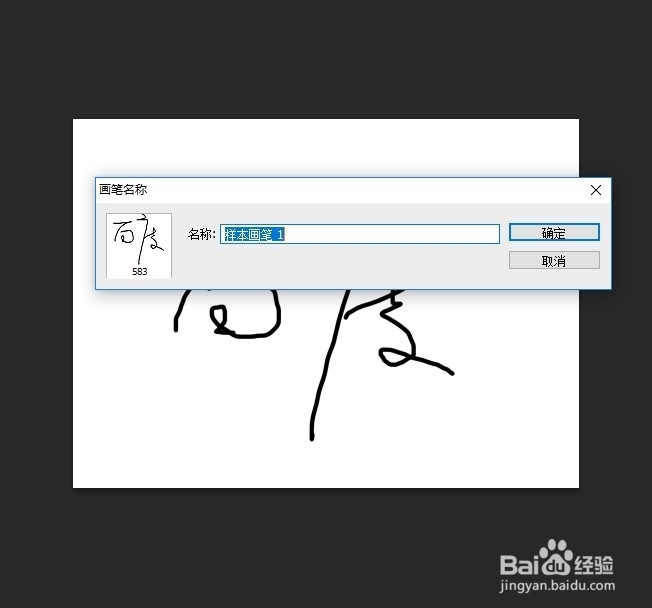 ps中怎么创建画笔