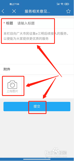 e三明app怎样提交意见征集反馈？
