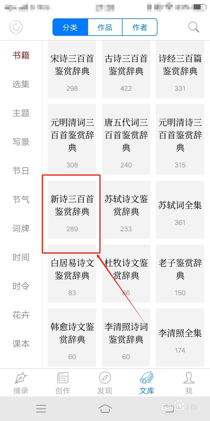 西窗烛app怎么查找新诗三百首鉴赏辞典