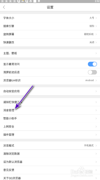 QQ浏览器怎样关闭推送消息的服务