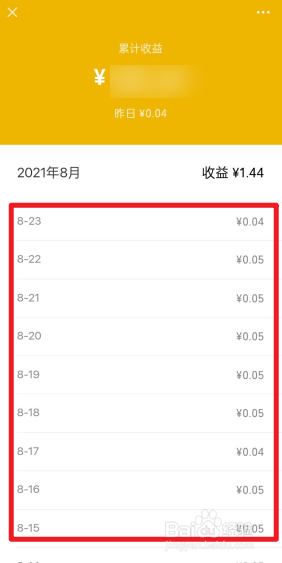 微信零钱通怎么查看每天收益
